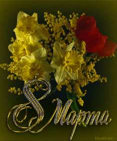 Открытки 8 марта международный женский день Открытка с 8 марта, на 8 марта международный женский день . Открытка с 8 марта, открытки на 8 марта, картинка картинки международный женский день 8 марта, яркие открытки картинки на 8 марта, поздравления с 8 марта скачать бесплатно