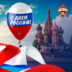 Открытки день России Открытка с поздравлениями на день России, с днём России 12 июня Картинка открытка день России, открытки картинки государственный праздник день России, 12 июня с днём России, открытка картинка на день России скачать бесплатно