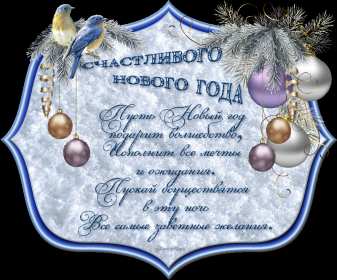 Открытки С Новым годом стихи Открытка стихи на Новый год, с Новым годом, поздравления в стихах. Открытка открытки картинка картинки с Новым годом стихи, поздравления в стихах на Новый год, новогодняя открытка картинка в стихах на Новый год, 31 декабря скачать