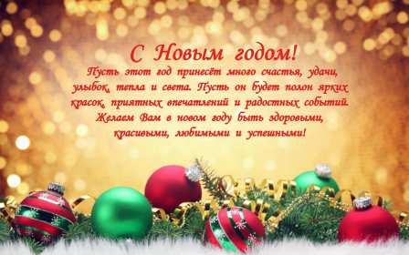 Открытки С Новым годом стихи Открытка стихи на Новый год, с Новым годом, поздравления в стихах. Открытка открытки картинка картинки с Новым годом стихи, поздравления в стихах на Новый год, новогодняя открытка картинка в стихах на Новый год, 31 декабря скачать