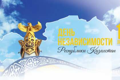 Открытки день независимости РК Открытки день независимости Республики Казахстан, 16 декабря Открытка картинка день независимости РК, открытки картинки на день независимости РК, с днём независимости, поздравления с днём независимости Республики Казахстан, 16 декабря скачать бесплатно