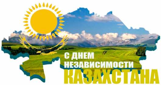 Открытки день независимости РК Открытки день независимости Республики Казахстан, 16 декабря Открытка картинка день независимости РК, открытки картинки на день независимости РК, с днём независимости, поздравления с днём независимости Республики Казахстан, 16 декабря скачать бесплатно