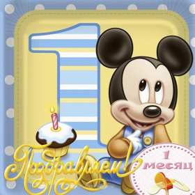 Открытки с 1 месяцем жизни Открытка 1 месяц ребёнку, поздравления с первым месяцем жизни Открытка картинка открытки картинки с поздравлениями ребёнку 1 месяц, с первым месяцем жизни ребёнка, картинка открытка 1 месяц малышу, ребёнку скачать бесплатно