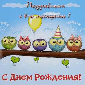 Открытка! Открытка 6 месяцев малышу поздравления с шестью месяцами