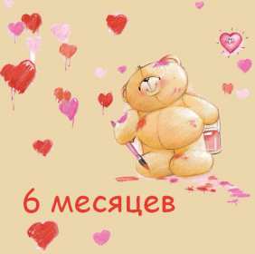 Открытки 6 месяцев ребёнку Открытка 6 месяцев малышу поздравления с шестью месяцами . Открытка картинка открытки картинки с поздравлениями 6 месяцев ребёнку малышу, полгодика поздравления, открытка малышу исполнилось полгода, полгодика, 6 месяцем .