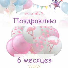 Открытки 6 месяцев ребёнку Открытка 6 месяцев малышу поздравления с шестью месяцами . Открытка картинка открытки картинки с поздравлениями 6 месяцев ребёнку малышу, полгодика поздравления, открытка малышу исполнилось полгода, полгодика, 6 месяцем .