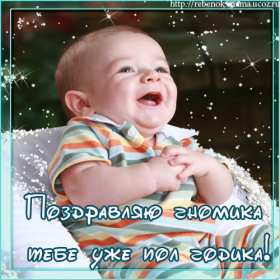 Открытки 6 месяцев ребёнку Открытка 6 месяцев малышу поздравления с шестью месяцами . Открытка картинка открытки картинки с поздравлениями 6 месяцев ребёнку малышу, полгодика поздравления, открытка малышу исполнилось полгода, полгодика, 6 месяцем .