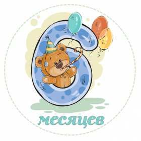 Открытки 6 месяцев ребёнку Открытка 6 месяцев малышу поздравления с шестью месяцами . Открытка картинка открытки картинки с поздравлениями 6 месяцев ребёнку малышу, полгодика поздравления, открытка малышу исполнилось полгода, полгодика, 6 месяцем .