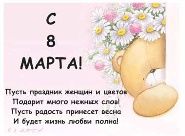 Открытки прикольные на 8 марта Открытка на 8 марта прикольная, прикольные поздравления с 8 марта Открытка картинка прикольная с 8 марта, открытки картинки прикольные на 8 марта, прикольная открытка на международный женский день 8 марта скачать бесплатно .
