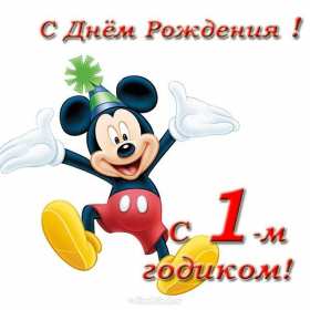 Открытка! Открытка поздравление с одним годиком, исполнился один год ребёнку