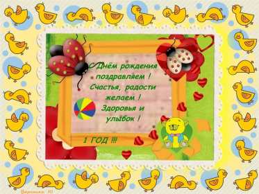 Открытки 1 год ребёнку Открытка поздравление с одним годиком, исполнился один год ребёнку Открытка картинка открытки картинки поздравляем с первым годиком малыша, ребёнка, картинка открытка один годик, один год, поздравить с одним годиком, с первым годиком скачать бесплатно