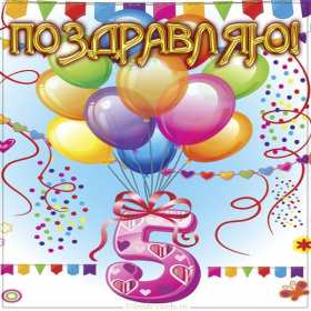 Открытка! Открытка поздравления пять месяцев малышу, 5 месяцев ребёнку