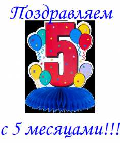 Открытки 5 месяцев жизни Открытка поздравления пять месяцев малышу, 5 месяцев ребёнку Открытка картинка открытки картинки 5 месяцев малышу, день рождения 5 месяцев, поздравления с пятью месяцами, картинка открытка малышу исполнилось пять месяцев скачать бесплатно
