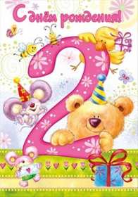 Открытки 2 месяца жизни Открытка поздравления с двумя месяцами жизни, 2 месяца ребёнку Открытка картинка открытки картинки 2 месяца малышу, с двумя месяцами поздравления, картинка открытка ребёнку исполнилось 2 месяца поздравления скачать бесплатно