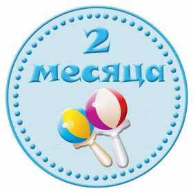 Открытка! Открытка поздравления с двумя месяцами жизни, 2 месяца ребёнку