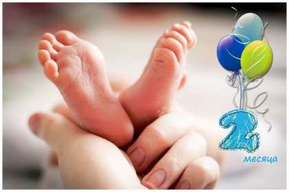 Открытки 2 месяца жизни Открытка поздравления с двумя месяцами жизни, 2 месяца ребёнку Открытка картинка открытки картинки 2 месяца малышу, с двумя месяцами поздравления, картинка открытка ребёнку исполнилось 2 месяца поздравления скачать бесплатно