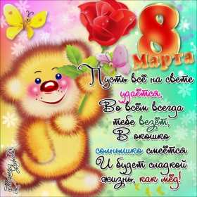 Открытки прикольные на 8 марта Открытка прикольная с 8 марта международный женский день поздравления Открытка картинка открытки картинки прикольные, прикольная на 8 марта, с 8 марта, прикольные поздравления с 8 марта, прикольная картинка открытка 8 марта скачать бесплатно