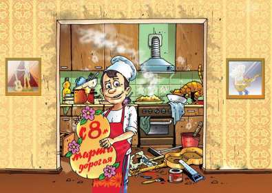 Открытки прикольные на 8 марта Открытка прикольная с 8 марта международный женский день поздравления Открытка картинка открытки картинки прикольные, прикольная на 8 марта, с 8 марта, прикольные поздравления с 8 марта, прикольная картинка открытка 8 марта скачать бесплатно