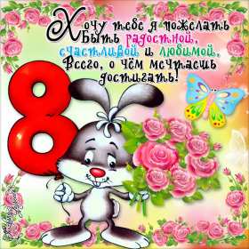 Открытки прикольные на 8 марта Открытка прикольная с 8 марта международный женский день, заяц, бабочка Открытка картинка открытки картинки прикольные, прикольная на 8 марта, с 8 марта, прикольные поздравления с 8 марта, прикольная картинка открытка 8 марта скачать бесплатно