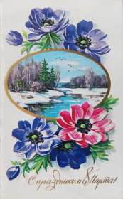 Открытки ретро с 8 марта Открытка ретро, в стиле ретро 8 марта, ретро поздравления с 8 марта Открытка открытки картинка картинки ретро международный женский день 8 марта, ретро картинка открытка с 8 марта, на 8 марта, поздравления в стиле ретро 8 марта скачать бесплатно