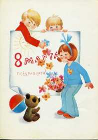 Открытки ретро с 8 марта Открытка ретро, в стиле ретро 8 марта, ретро поздравления с 8 марта Открытка открытки картинка картинки ретро международный женский день 8 марта, ретро картинка открытка с 8 марта, на 8 марта, поздравления в стиле ретро 8 марта скачать бесплатно