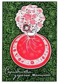 Открытки ретро с 8 марта Открытка ретро, в стиле ретро 8 марта, ретро поздравления с 8 марта Открытка открытки картинка картинки ретро международный женский день 8 марта, ретро картинка открытка с 8 марта, на 8 марта, поздравления в стиле ретро 8 марта скачать бесплатно