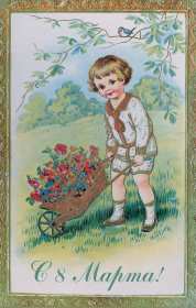 Открытки ретро с 8 марта Открытка ретро, в стиле ретро 8 марта, ретро поздравления с 8 марта Открытка открытки картинка картинки ретро международный женский день 8 марта, ретро картинка открытка с 8 марта, на 8 марта, поздравления в стиле ретро 8 марта скачать бесплатно