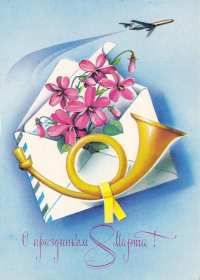 Открытки ретро с 8 марта Открытка ретро, в стиле ретро 8 марта, ретро поздравления с 8 марта Открытка открытки картинка картинки ретро международный женский день 8 марта, ретро картинка открытка с 8 марта, на 8 марта, поздравления в стиле ретро 8 марта скачать бесплатно