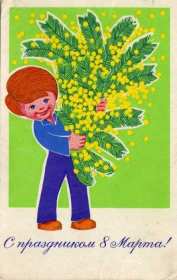 Открытки ретро с 8 марта Открытка ретро, в стиле ретро 8 марта, ретро поздравления с 8 марта Открытка открытки картинка картинки ретро международный женский день 8 марта, ретро картинка открытка с 8 марта, на 8 марта, поздравления в стиле ретро 8 марта скачать бесплатно