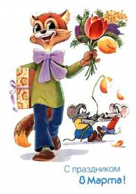 Открытки ретро с 8 марта Открытка ретро, в стиле ретро 8 марта, ретро поздравления с 8 марта Открытка открытки картинка картинки ретро международный женский день 8 марта, ретро картинка открытка с 8 марта, на 8 марта, поздравления в стиле ретро 8 марта скачать бесплатно
