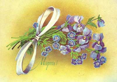 Открытка! Открытка ретро на 8 марта, с 8 марта картинка в стиле ретро