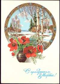 Открытки ретро с 8 марта Открытка ретро на 8 марта, с 8 марта картинка в стиле ретро Открытка картинка открытки картинки с праздником 8 марта в стиле ретро, ретро открытка на 8 марта, международный женский день стиль ретро открытка с 8 марта ретро