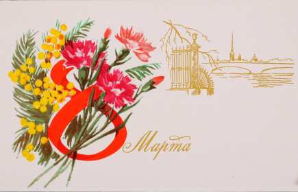Открытки ретро с 8 марта Открытка ретро на 8 марта, с 8 марта картинка в стиле ретро Открытка картинка открытки картинки с праздником 8 марта в стиле ретро, ретро открытка на 8 марта, международный женский день стиль ретро открытка с 8 марта ретро