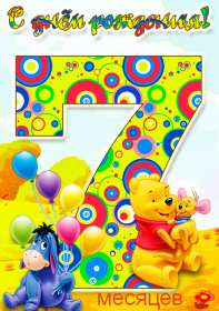 Открытки 7 месяцев ребёнку Открытка с поздравлениями 7 месяцев малышу, исполнилось 7 месяцев Открытка картинка открытки картинки семь месяцев ребёнку, детские картинки открытки 7 месяцев малышу, поздравить с семью месяцами, 7 месяцев жизни скачать бесплатно