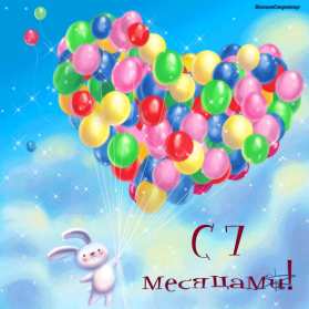 Открытки 7 месяцев ребёнку Открытка гиф с поздравлениями 7 месяцев малышу, исполнилось 7 месяцев Открытка картинка открытки картинки гиф семь месяцев ребёнку, детские картинки открытки 7 месяцев малышу, поздравить с семью месяцами, 7 месяцев жизни скачать бесплатно