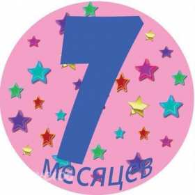 Открытки 7 месяцев ребёнку Открытка с поздравлениями 7 месяцев малышу, исполнилось 7 месяцев Открытка картинка открытки картинки семь месяцев ребёнку, детские картинки открытки 7 месяцев малышу, поздравить с семью месяцами, 7 месяцев жизни скачать бесплатно