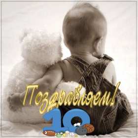 Открытки 10 месяцев ребёнку Открытка с поздравлениями десять месяцев ребёнку, 10 месяцев Открытка картинка открытки картинки 10 месяцев поздравления, детские открытки 10 месяцев жизни малышу, ребёнку, открытка картинка с десятью месяцами жизни скачать бесплатно