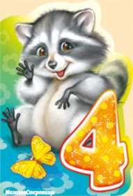 Открытки 4 месяца жизни Открытка с поздравлениями четыре месяца малышу, 4 месяца ребёнку Открытка картинка открытки картинки поздравляем 4 месяца малышу, четыре месяца ребёнку исполнилось, картинка открытка 4 месяца ребёнку поздравления скачать бесплатно