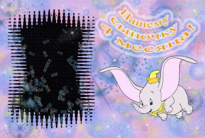 Открытки 4 месяца жизни Открытка с поздравлениями четыре месяца малышу, 4 месяца ребёнку Открытка картинка открытки картинки поздравляем 4 месяца малышу, четыре месяца ребёнку исполнилось, картинка открытка 4 месяца ребёнку поздравления скачать бесплатно