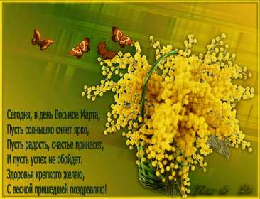 Открытки на 8 марта мимоза Открытка с праздником 8 марта международный женский день, мимоза Открытка картинка открытки картинки с 8 марта с мимозой, жёлтая мимоза, символ праздника 8 марта, открытка картинка на 8 марта мимоза, с 8 марта картинка с мимозой