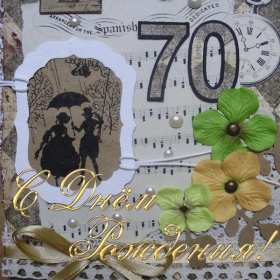 Открытки с юбилеем 70 лет Открытка 70 лет юбилей, поздравления с семидесятилетним юбилеем Картинка открытка с юбилеем 70 лет, картинки открытки 70 лет юбилей, с юбилеем 70 лет, красивые открытки картинки с юбилеем семьдесят лет скачать бесплатно .