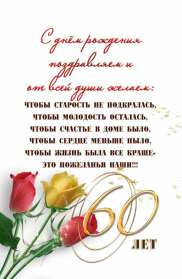 Открытки с юбилеем 60 лет Открытка с юбилеем 60 лет, поздравления с юбилеем шестьдесят лет Открытка картинка 60 лет юбилей, открытки картинки с юбилеем 60 лет, на юбилей шестьдесят лет, красивые открытки картинки на 60 лет, на юбилей 60 лет скачать бесплатно