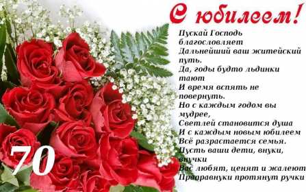 Открытки с юбилеем 70 лет Открытка с юбилеем 70 лет, поздравления на семьдесят лет, юбилей Открытка картинка 70 лет юбилей, открытки картинки семьдесят лет юбилей, с юбилеем 70 лет, красивые открытки на юбилей 70 лет, с семидесятилетием скачать бесплатно