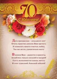 Открытки с юбилеем 70 лет Открытка с юбилеем 70 лет, поздравления на семьдесят лет, юбилей Открытка картинка 70 лет юбилей, открытки картинки семьдесят лет юбилей, с юбилеем 70 лет, красивые открытки на юбилей 70 лет, с семидесятилетием скачать бесплатно