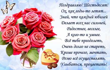 Открытки с юбилеем 60 лет Открытка яркая на юбилей 60 лет, с юбилеем шестьдесят лет . Картинка открытка с юбилеем 60 лет, на юбилей шестьдесят, открытки картинки на юбилей 60 лет, поздравления с юбилеем 60 лет, открытка картинка 60 лет скачать бесплатно