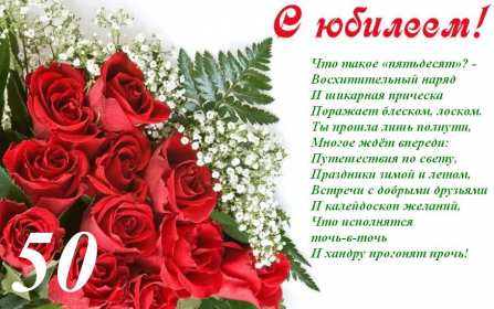 Открытки с юбилеем 50 лет Открытки на юбилей 50 лет, поздравления с пятидесятилетним юбилеем Картинка открытка с юбилеем 50 лет, на юбилей 50 лет, красивые яркие поздравления с юбилеем 50 лет, с днём рождения 50 лет, открытка картинка 50 лет юбилей скачать бесплатно