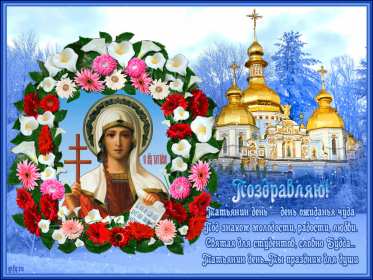 С днём ангела Татьяна, Татьянин день Открытка Татьянин день, с днём ангела Татьяна, с днём Татьяны Открытка картинка день ангела Татьяна, с днём Татьяны, 25 января Татьянин день, открытки картинки на Татьянин день, день Татьяны, с днём ангела Татьяна скачать бесплатно
