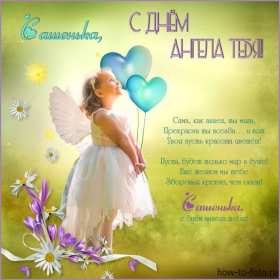Открытка! Открытка день Ангела Александр, с днём Ангела Александр, с именинами Александр.