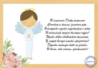 С днём Ангела Глеб Открытка с днём Ангела Глеб, поздравления с именинами Глеба . Открытка картинка день Ангела Глеб, открытки картинки на день Ангела Глеб, с именинами Глеб, поздравления с днём Ангела, с именинами Глеб, открытка день Ангела Глеб скачать бесплатно