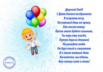 С днём Ангела Глеб Открытка с днём Ангела Глеб, поздравления с именинами Глеба . Открытка картинка день Ангела Глеб, открытки картинки на день Ангела Глеб, с именинами Глеб, поздравления с днём Ангела, с именинами Глеб, открытка день Ангела Глеб скачать бесплатно